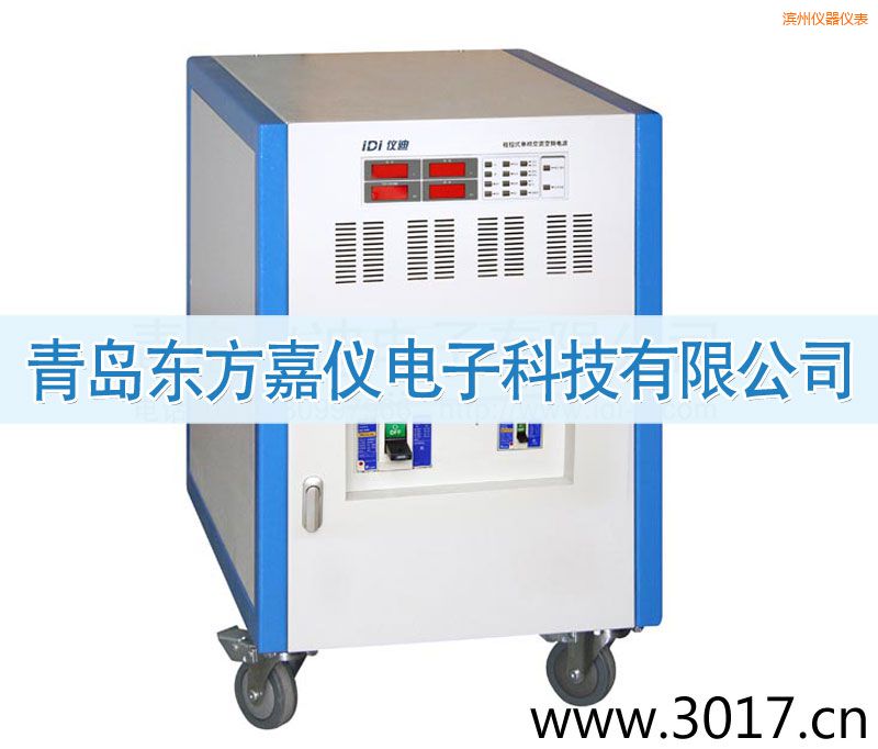 濱州程控式單相交流變頻電源(三相輸入)