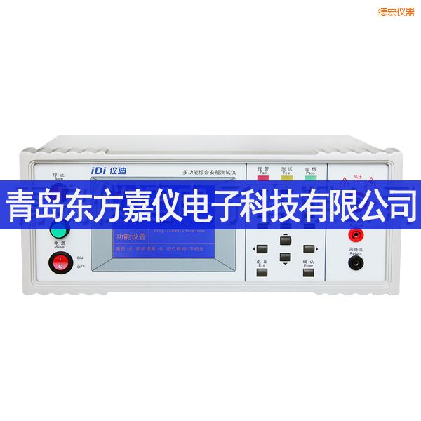 德宏多功能安規(guī)測(cè)試儀