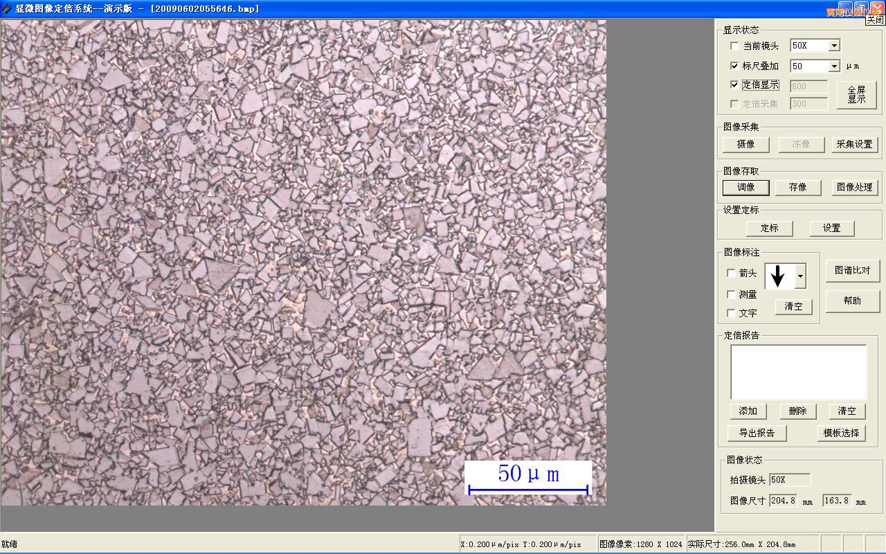 黃南時(shí)代金相定倍成像及圖譜比對(duì)系統(tǒng)