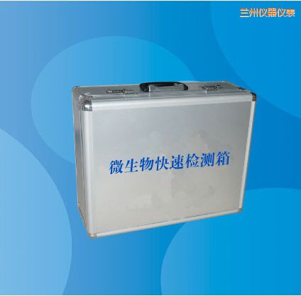 蘭州微生物快速檢測箱