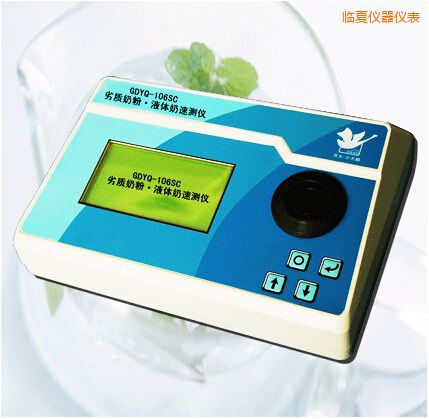 臨夏劣質奶粉/液體奶速測儀