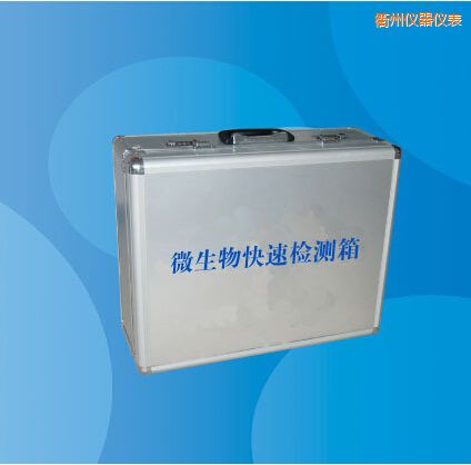 衢州微生物快速檢測箱