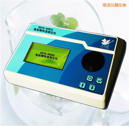 商洛食鹽碘快速測(cè)定儀