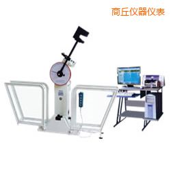 商丘微機(jī)控制擺錘沖擊試驗(yàn)機(jī)