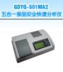���һʳƷ��ȫ���ٷ����x,��̖:GDYQ-501MA2,Ʒ��:����•С���Z