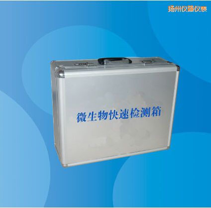 揚(yáng)州微生物快速檢測(cè)箱