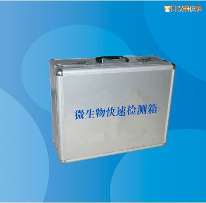 營口微生物快速檢測箱